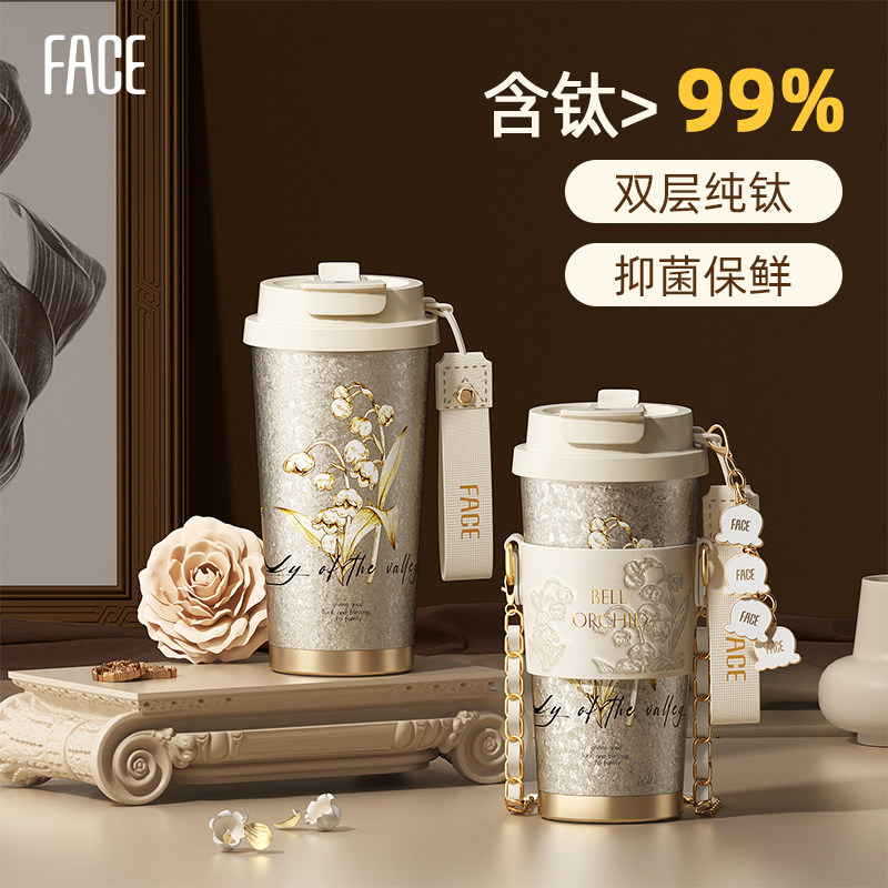 face高颜值铃兰纯钛保温杯
