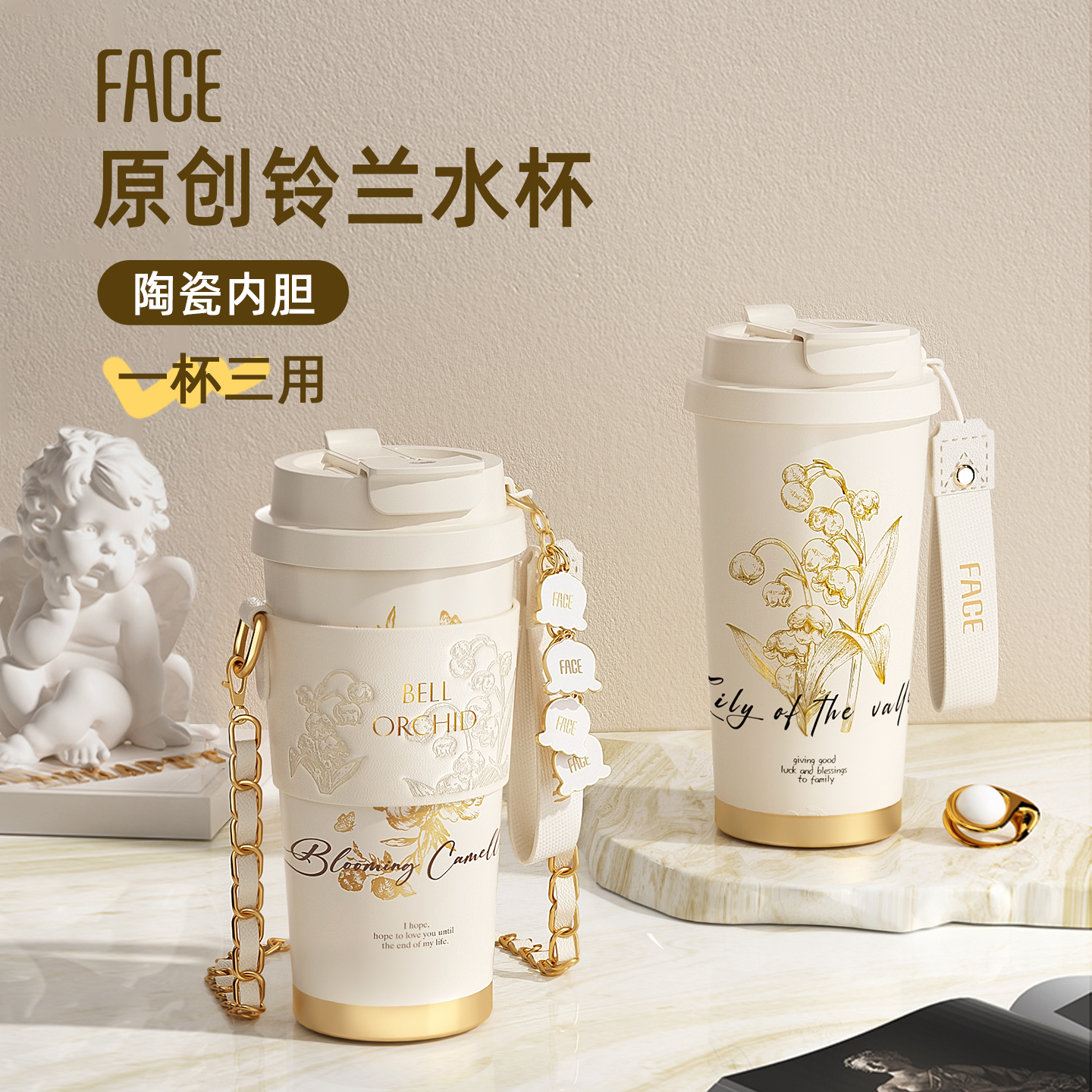 face铃兰花高颜值闺蜜保温杯