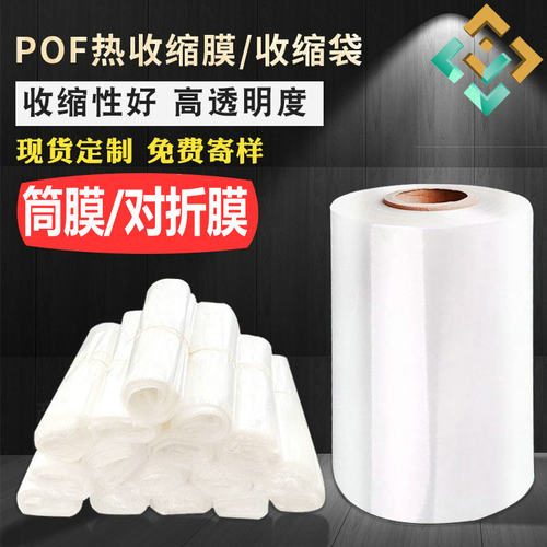 筒膜POF热收缩膜对折膜塑封膜