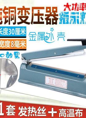 纯铜芯铁壳300型手压封口机牛皮纸铝箔袋全铜大功率印日期宽边8mm