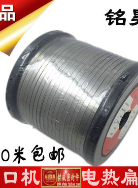 封口机电热丝手压发热丝脚踏加热片扁丝封口条2/3/5/8/10mm电阻丝