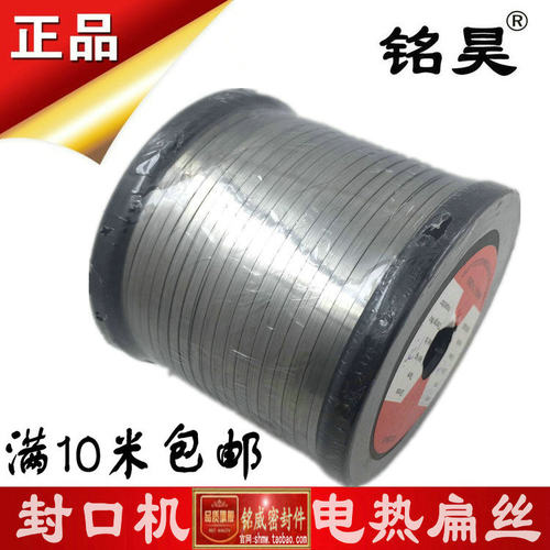 铭昊封口机发热电热丝2/3/5/8/10