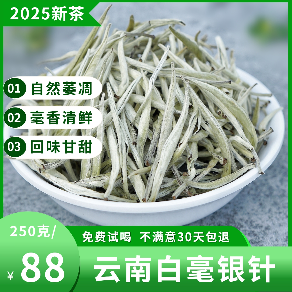 云南古树白茶茶叶2025新茶大白芽月光白散茶白毫银针普洱茶生茶