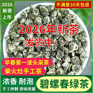 云南碧螺春绿茶2026年新茶特级浓香型云南绿茶碧螺春茶叶500g散装