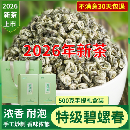 碧螺春2026新茶特级 云南碧螺春绿茶叶浓香型 500g散装礼盒装