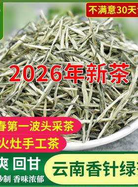 云南香针绿茶特级毛尖