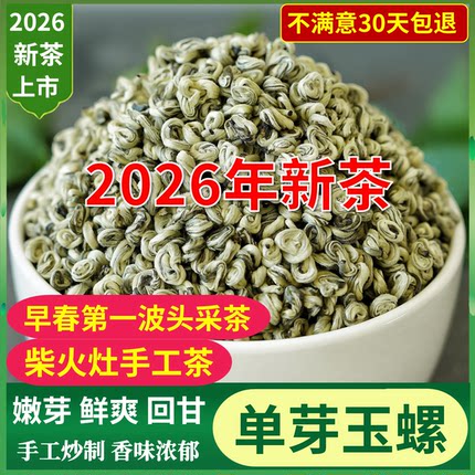 单芽玉螺 碧螺春2026新茶特级 碧螺春浓香型云南绿茶叶散装500g