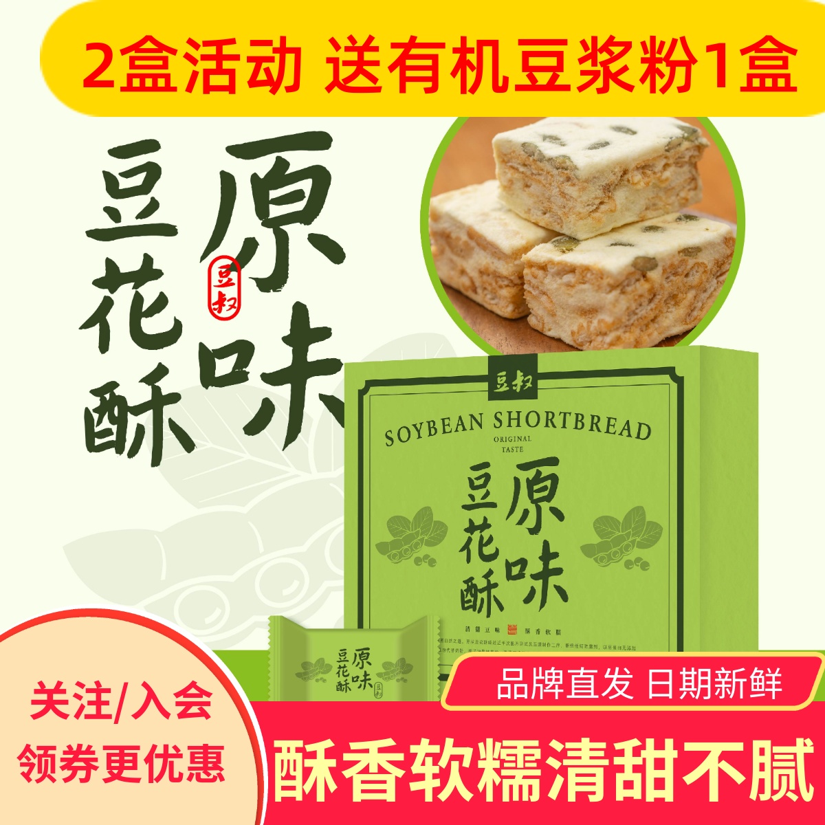 豆叔豆花酥原味榴莲味黑芝麻味网红雪花酥牛扎酥饼干点心下午茶