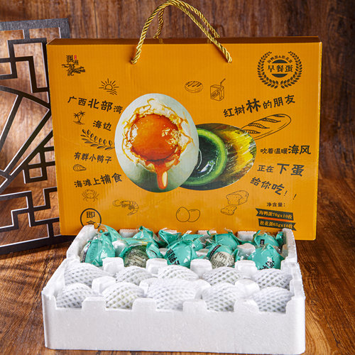 涠洲船说咸鸭蛋10枚+松花皮蛋10枚双拼礼盒溏心蛋海鸭蛋送礼盒