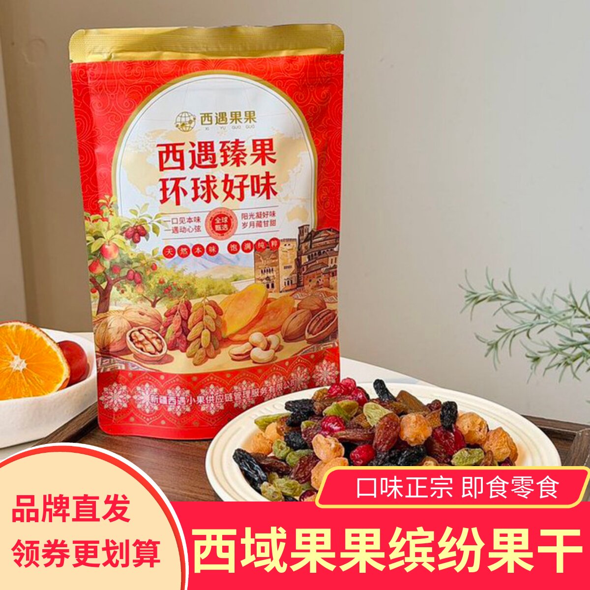 西域果果缤纷果干绿葡萄干红香妃黑美人桂圆肉蔓越莓干即食零食