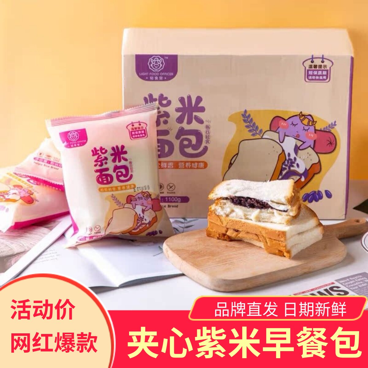 轻食官紫米面包整箱早餐奶酪夹心饱腹吐司面包休闲零食下午茶糕点