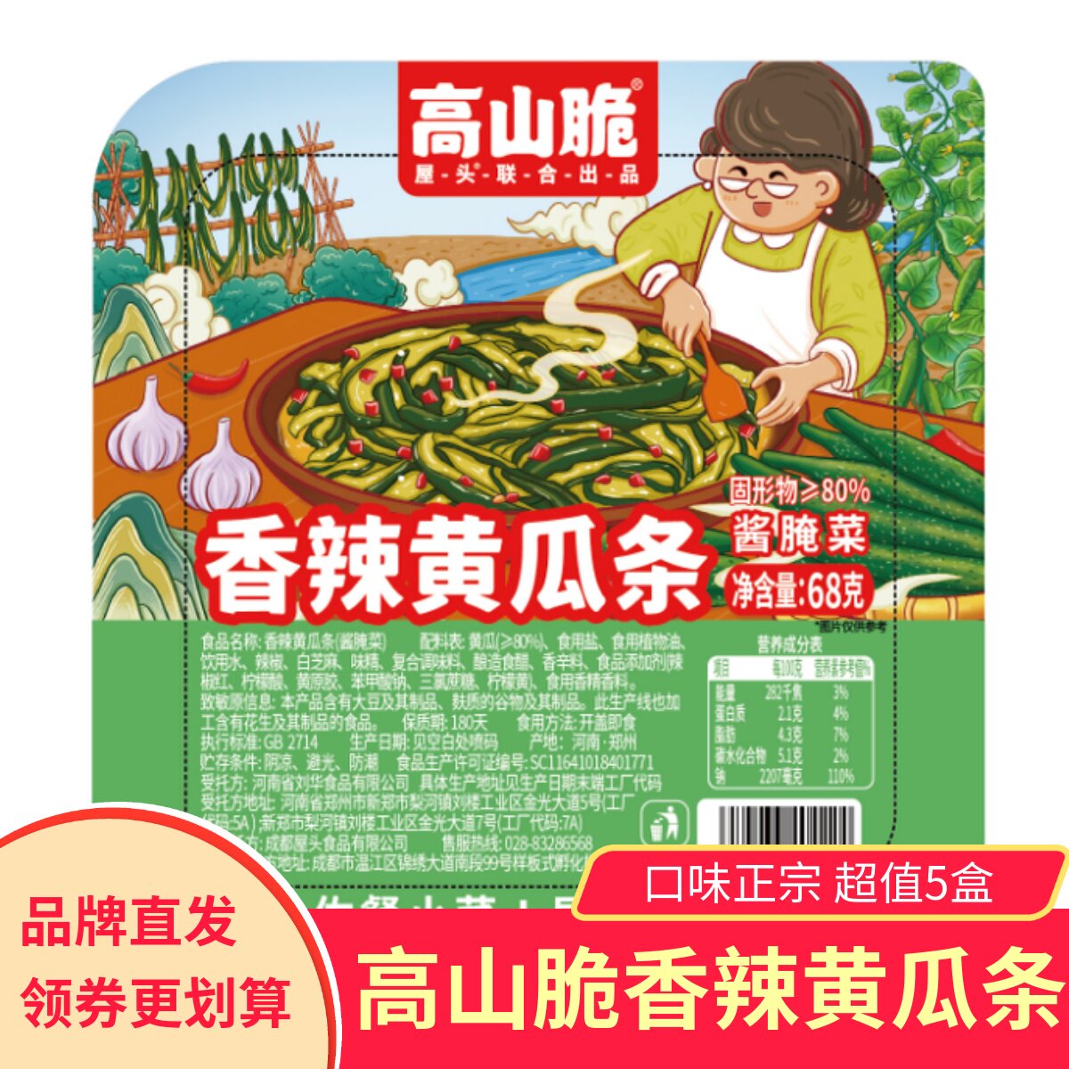 屋头高山脆香辣黄瓜条5盒图片