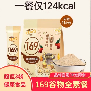 英贝健可可故事169谷物全素餐冲调谷物冲泡饮品代餐粉营养早餐粉