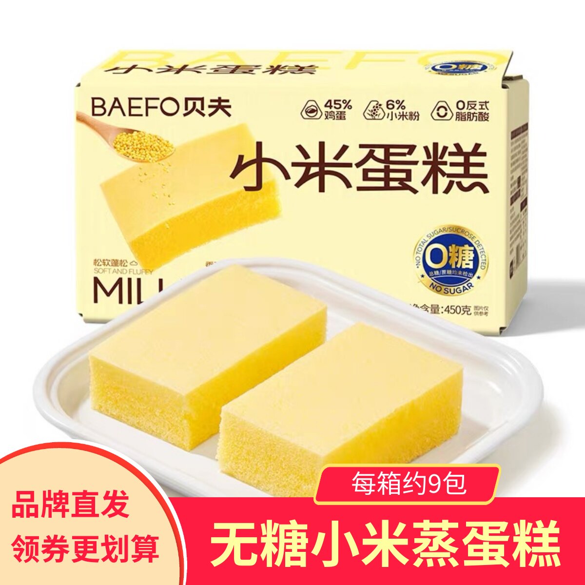 贝夫无糖小米蒸蛋糕点心整箱早餐面包米糕下午茶小吃营养夜宵零食