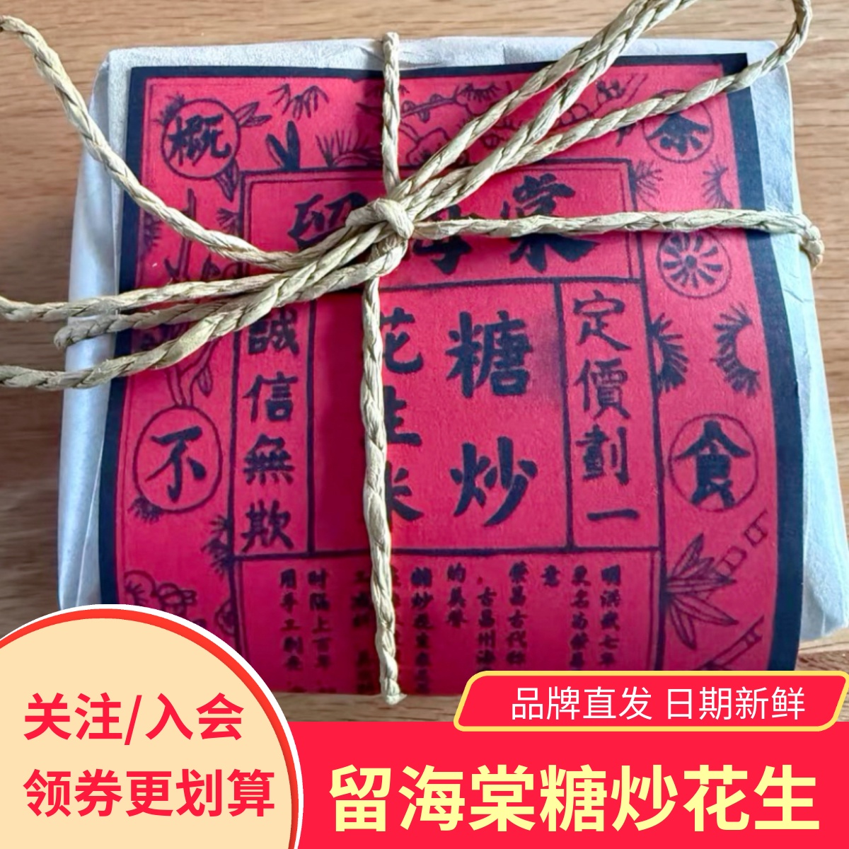 留海棠糖炒花生花生米香脆2包