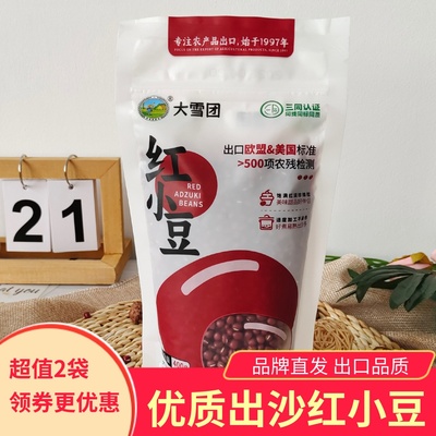 大雪团红小豆400gx2袋易熟出沙