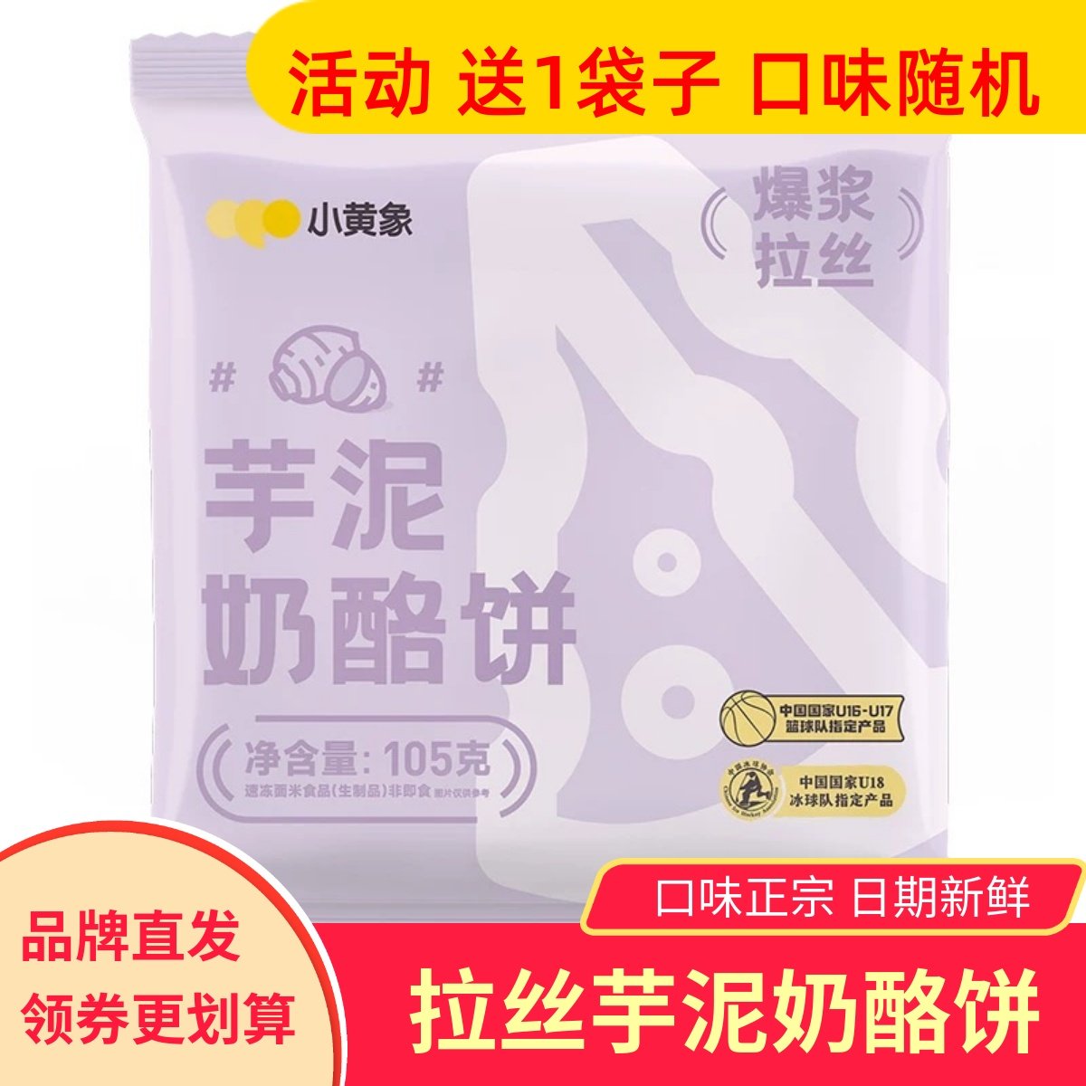 小黄象原制芋泥爆浆奶酪饼营养儿童早餐芝士饼拉丝早餐饼奶酪包,粮油调味/速食/干货/烘焙,手抓饼/葱油饼/煎饼/卷饼,淘宝优惠券,粉丝福利购,淘宝优惠卷