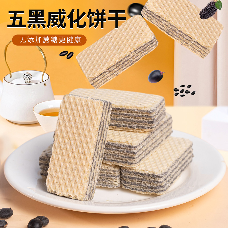 阿萨郊五黑威化饼干零食小吃
