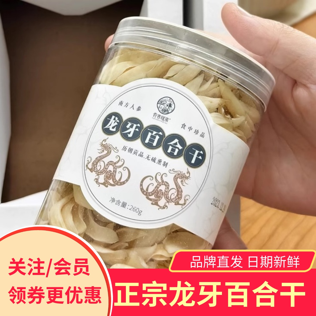 有客瑶来龙牙百合干无添加无熏硫