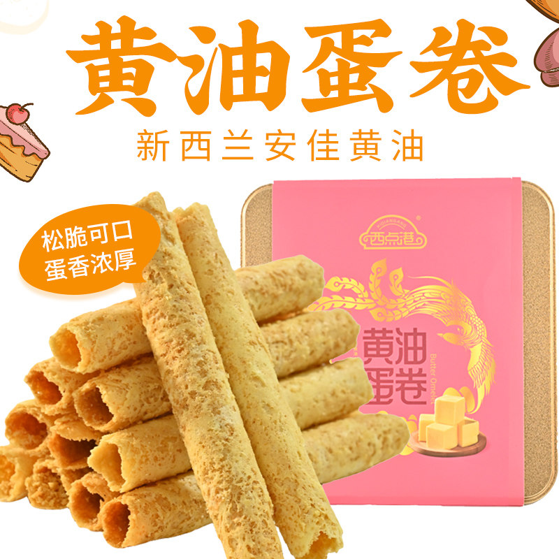 西点港黄油蛋卷松脆可口蛋香浓郁三味蛋卷咖啡味抹茶味伯爵红茶味