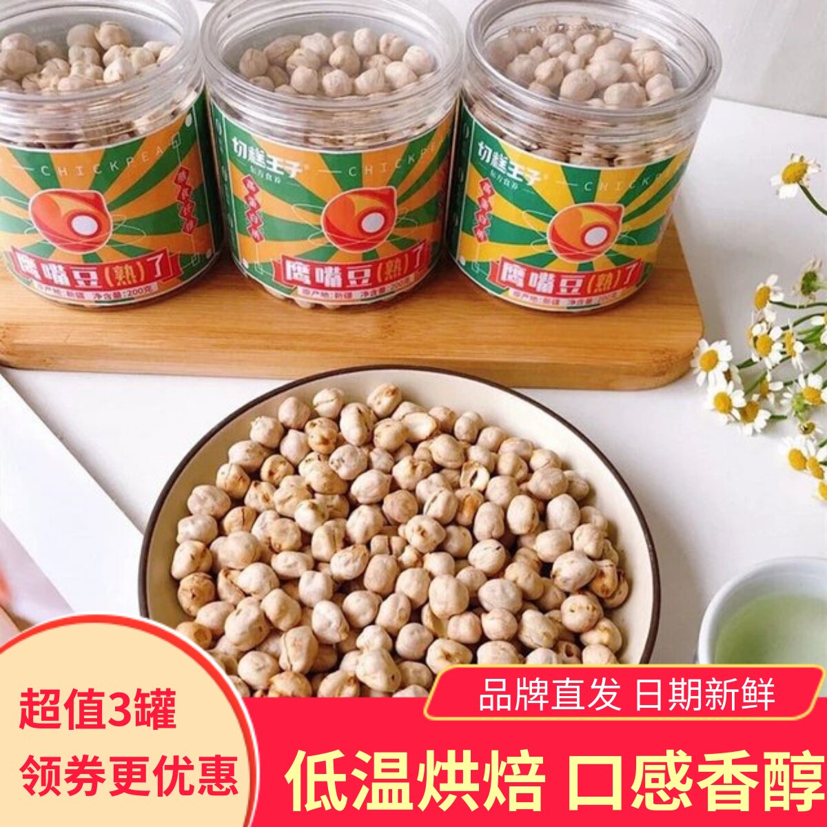 切糕王子鹰嘴豆熟了五谷杂粮