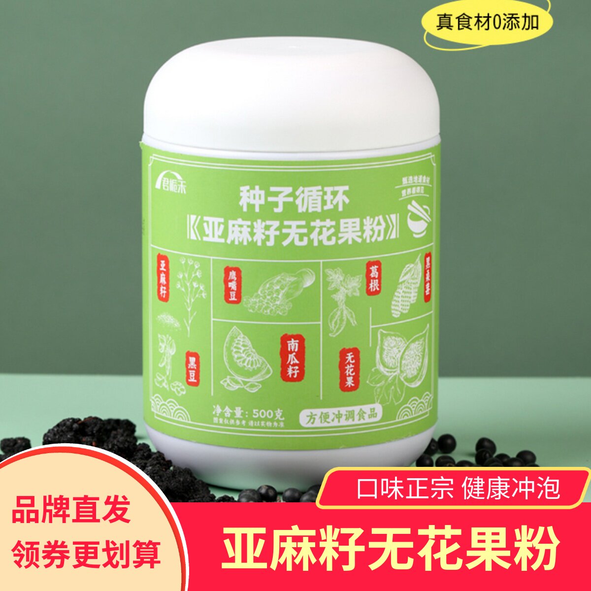 君栀禾种子循环亚麻籽无花果粉代餐粉食补营养健康早餐冲泡