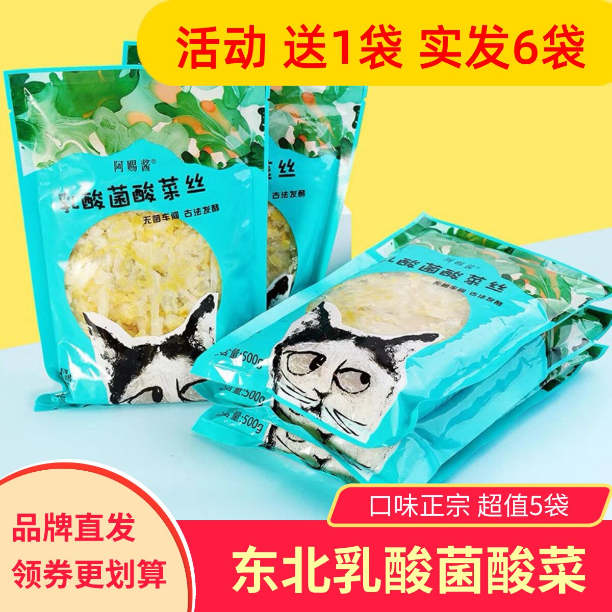 阿赐酱乳酸菌东北酸菜