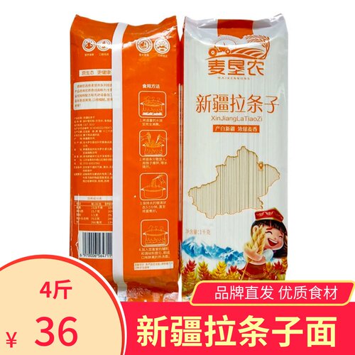 新疆创兴麦垦农拉条子挂面1000g*2袋劲道耐煮家庭装面条无料包