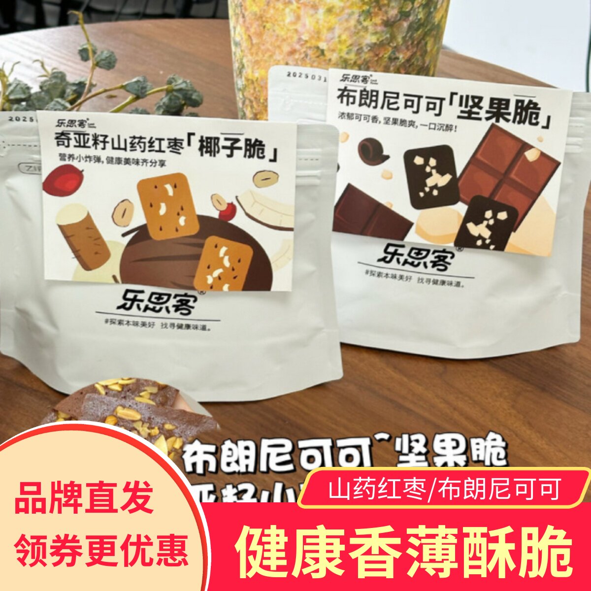 乐思客布朗尼可可坚果脆椰子脆