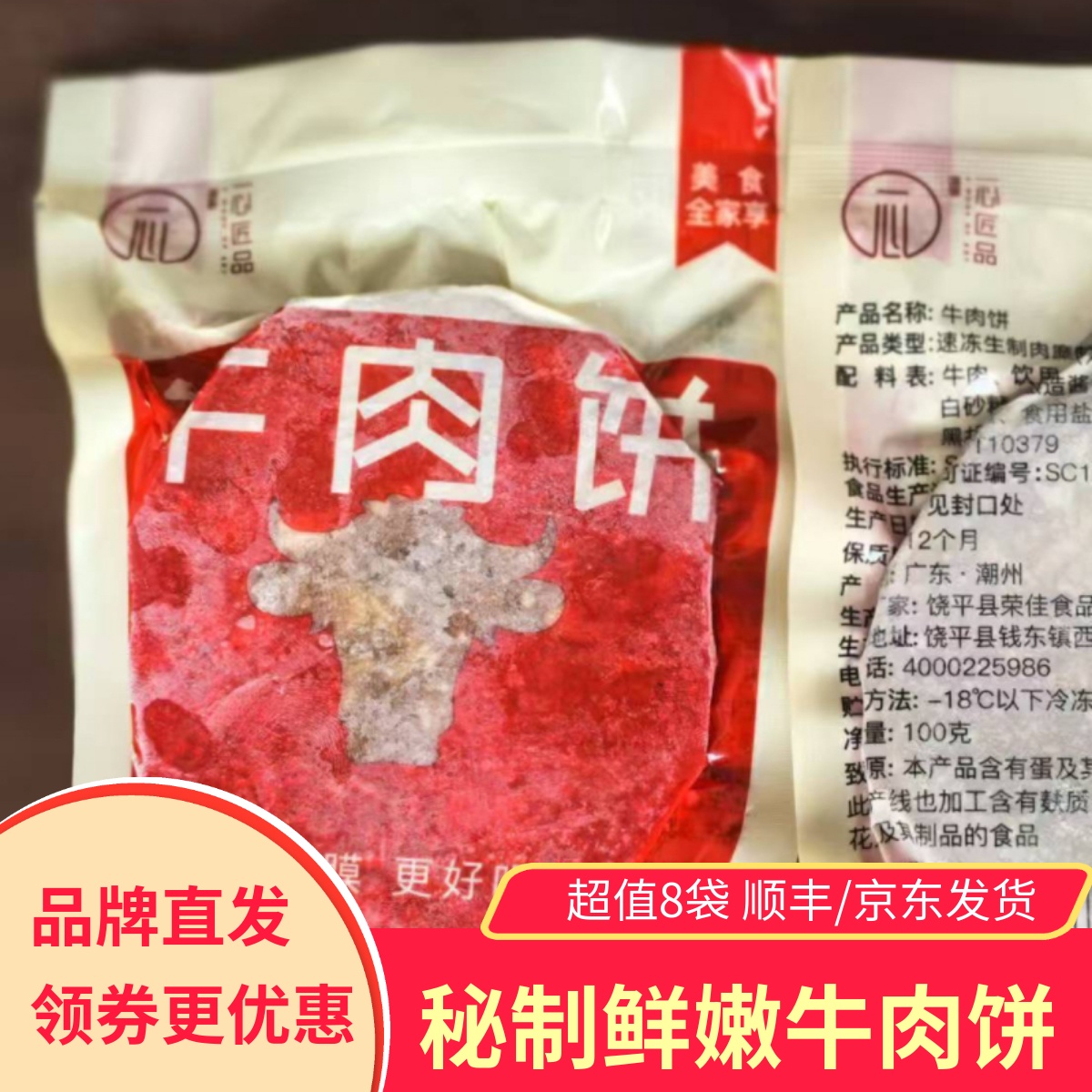 一心匠品牛肉饼速冻生肉汉堡饼
