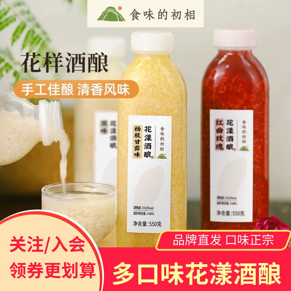 食味的初相花漾酒酿多口味即食
