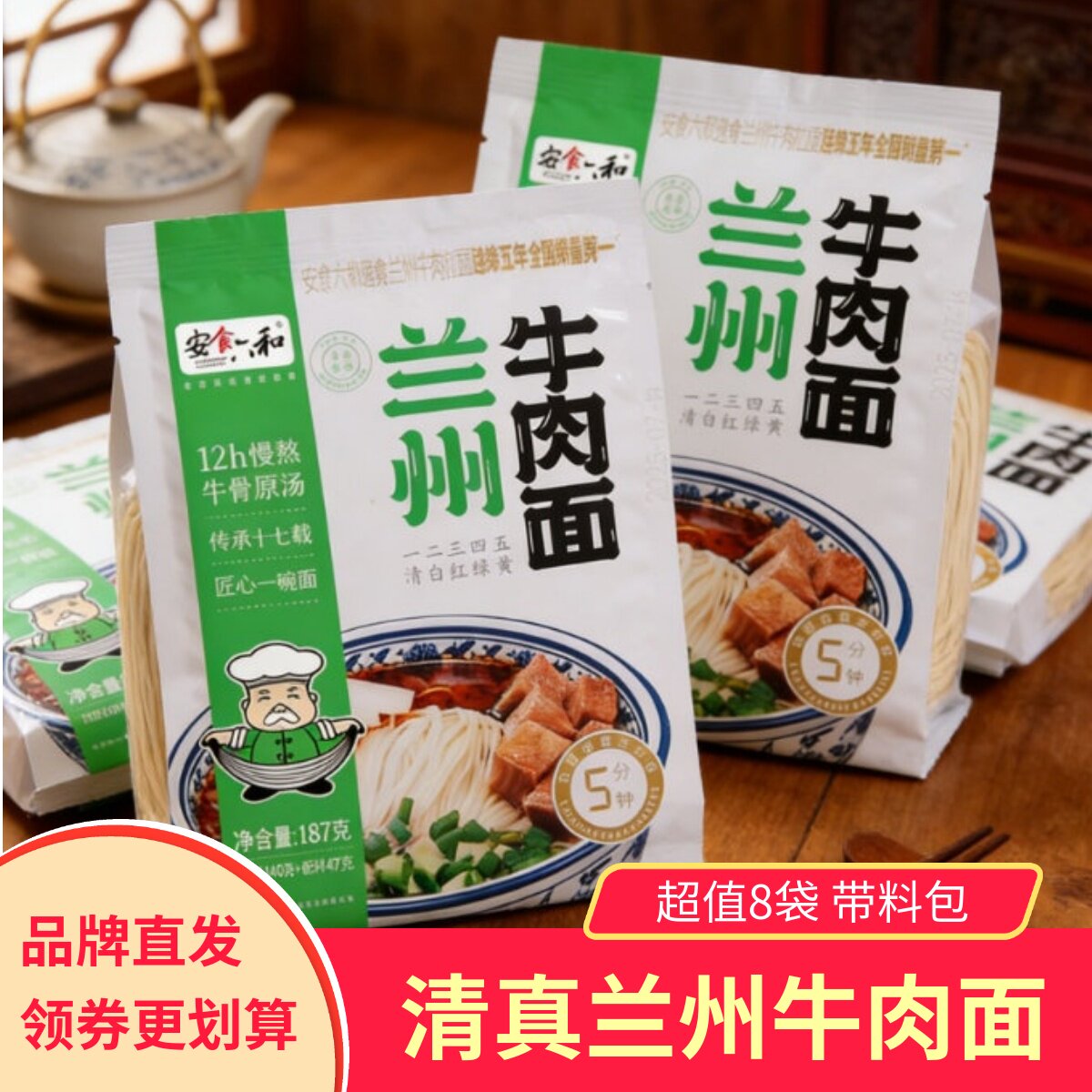 安食六和兰州牛肉面清真食品牛骨原汤地道兰州味道水煮带料包拉面