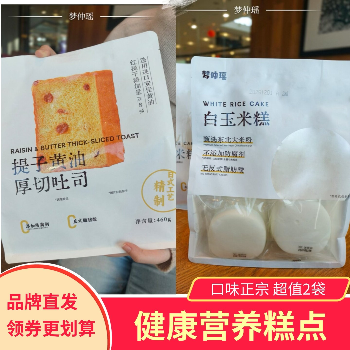 梦仲瑶提子黄油厚切吐司白玉米糕早餐糕点吐司下午茶零食