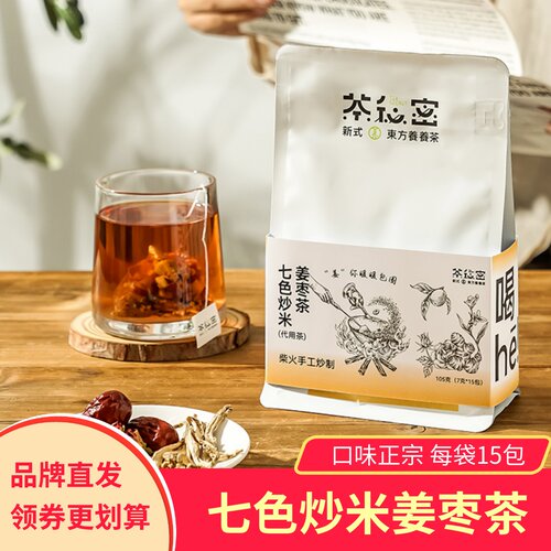 茶秘密七色炒米姜枣茶柴火手工炒制代用茶冲泡