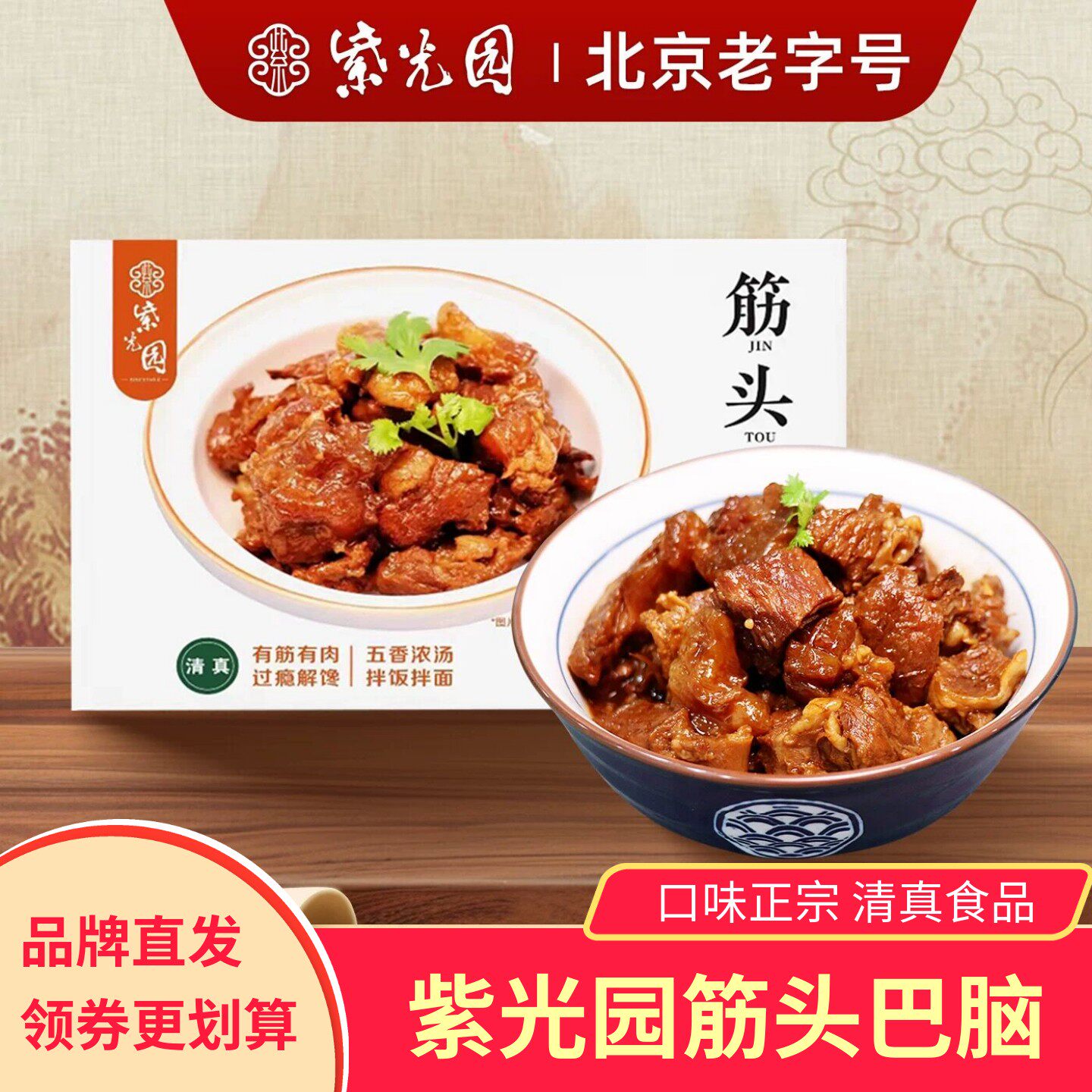 紫光园筋头巴脑清真食品质保证牛肉筋火锅开袋即食牛蹄筋卤味熟食