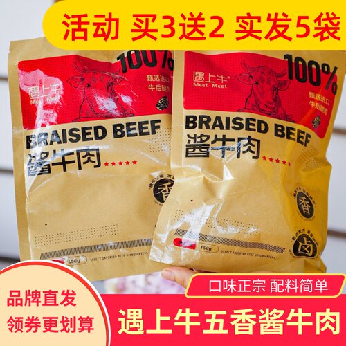 遇上牛五香酱牛肉熟食即食配料简单健康食品甄选进口牛后腿肉