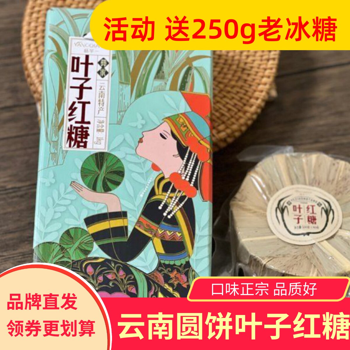 杨芊一叶子红糖云南特产彝族特色甘蔗土红糖圆饼