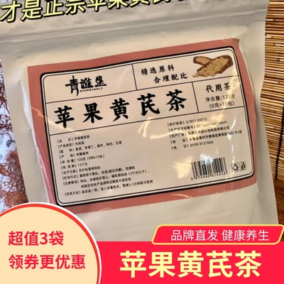 青谯里苹果黄芪茶麦冬枸杞代用茶