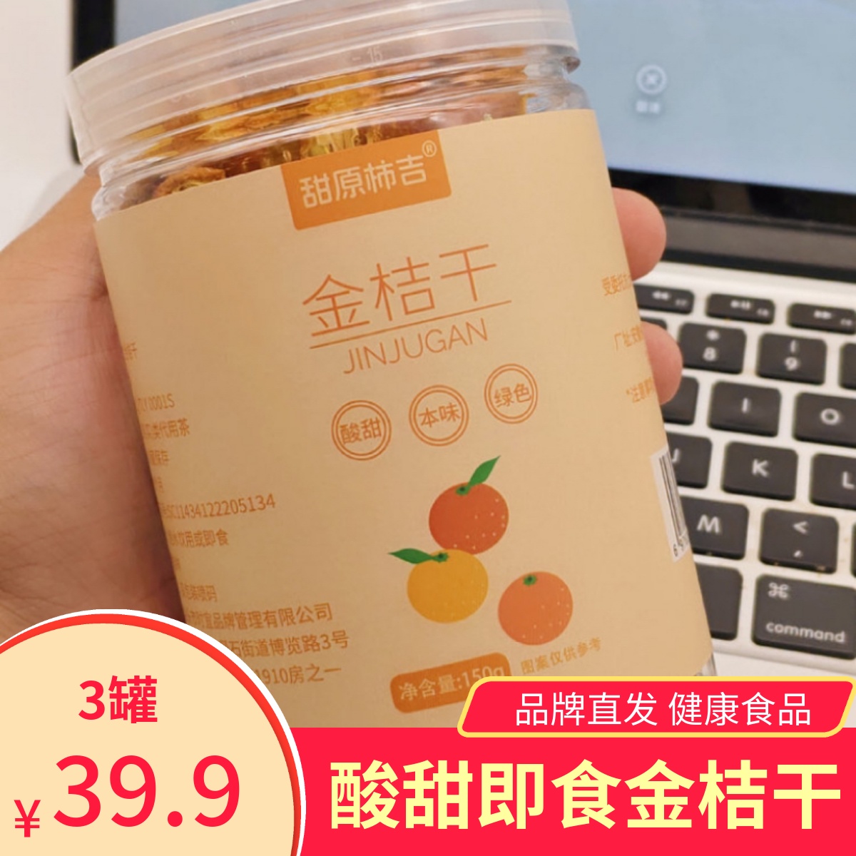 【3罐】甜原柿吉金桔果干开罐即食泡水喝酸甜水果干金桔子代用茶