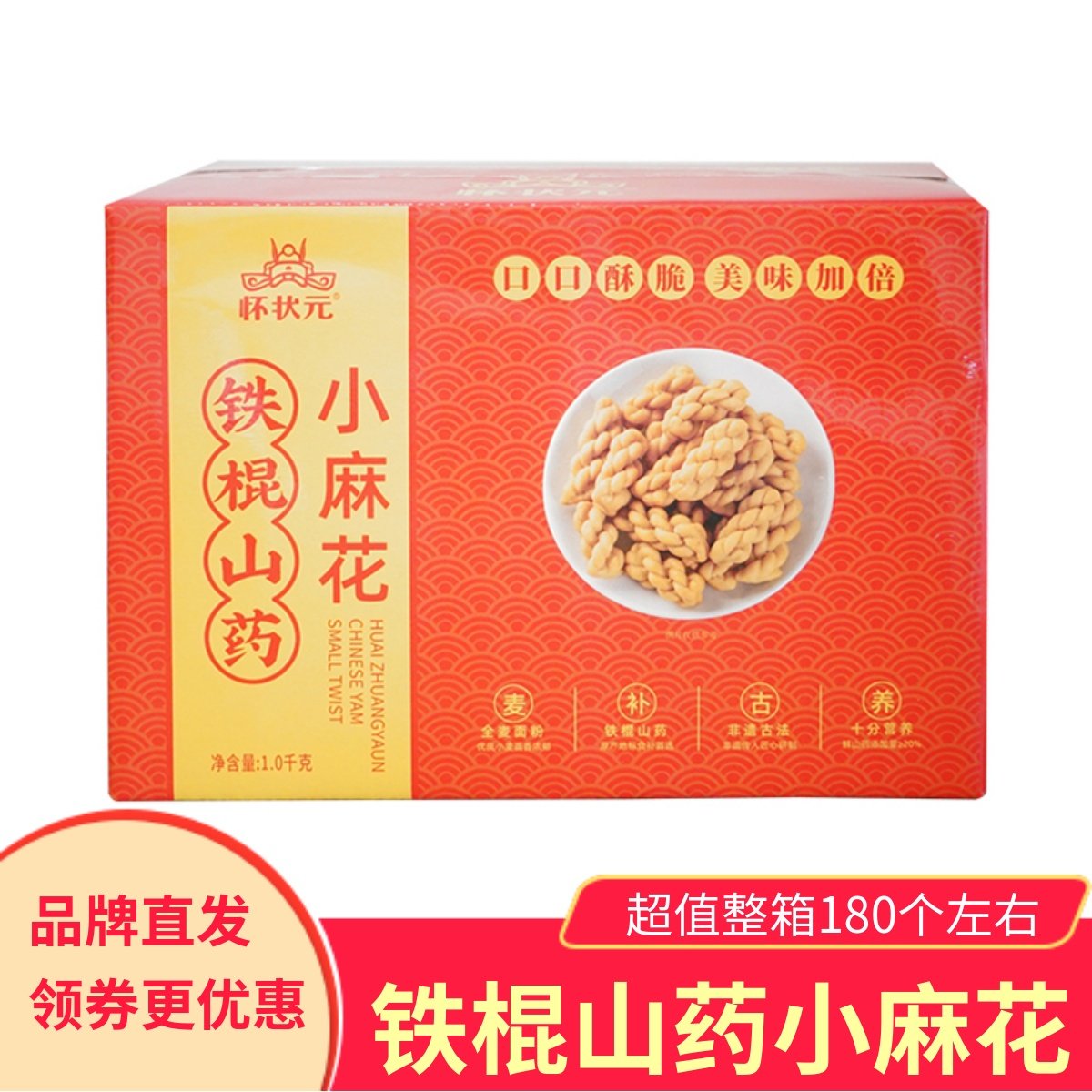 怀状元铁棍山药小麻花1000g整箱