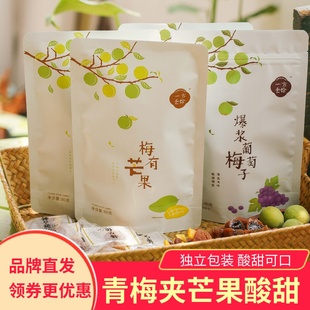 一方云拾梅有芒果青梅夹芒果干糯叽叽酸甜可口咸味休闲零食小吃