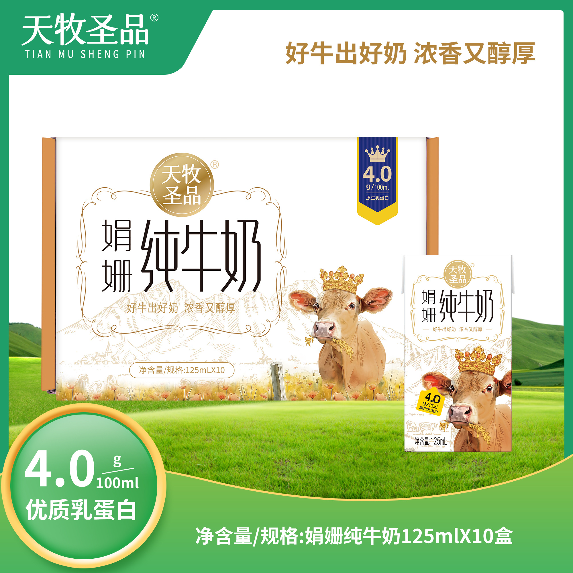 天牧圣品娟姗纯牛奶3箱
