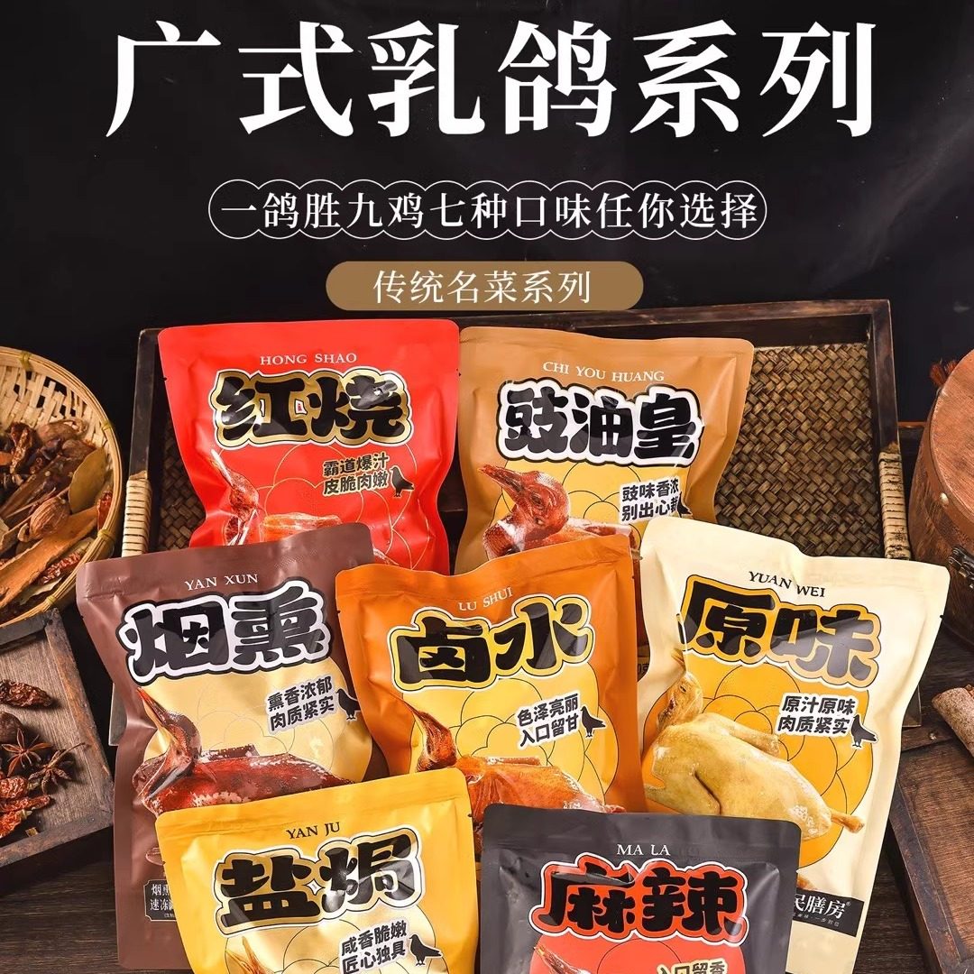 民膳房销魂乳鸽原味盐焗红烧卤水烟熏豉油皇麻辣广东特色美食,水产肉类/新鲜蔬果/熟食,乳鸽/鹌鹑/鸽肉类熟食,淘宝优惠券,粉丝福利购,淘宝优惠卷