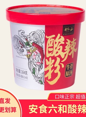 安食六和酸辣粉164g*8桶装早餐夜宵下午办公室休闲方便粉丝冲泡