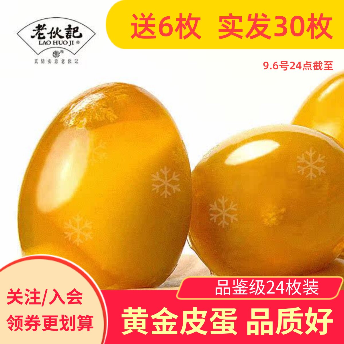 老伙记黄金皮蛋品鉴级24枚智蛋世家溏心松花皮蛋变蛋无铅蛋愿健康