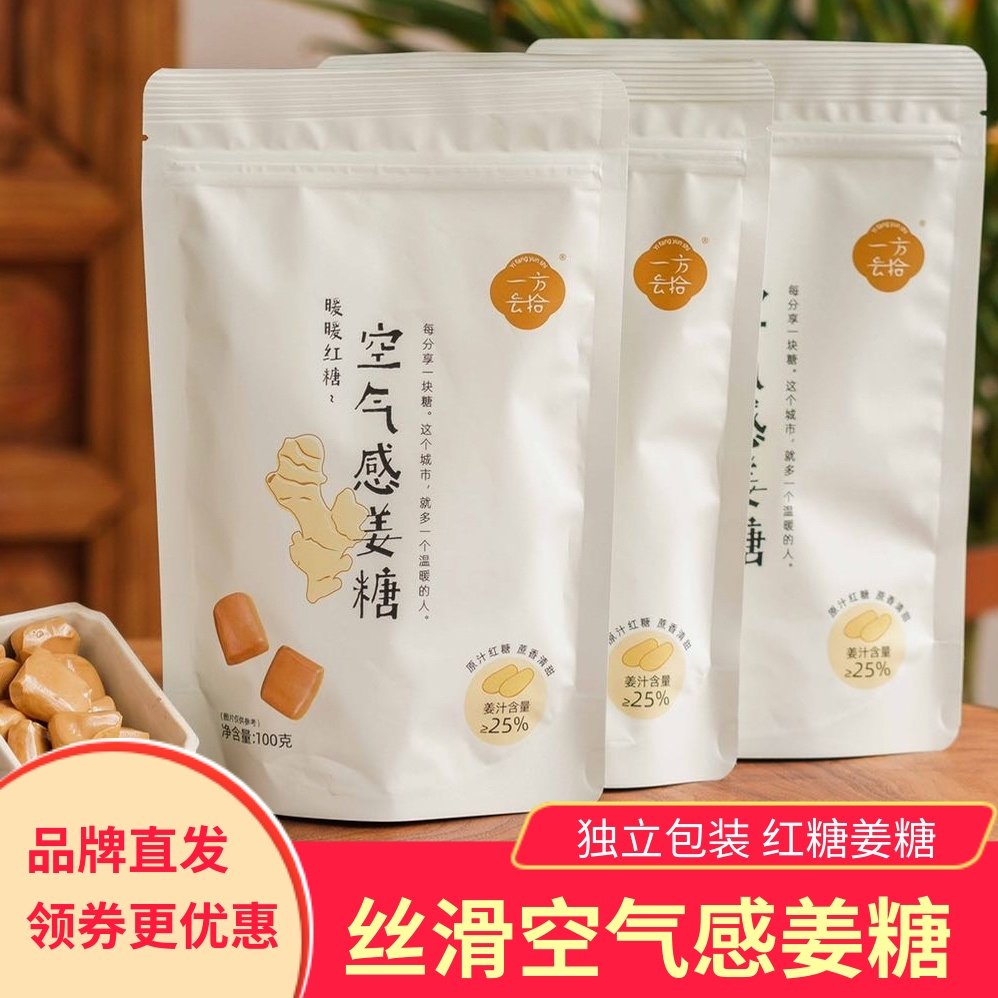 一方云拾空气感姜糖醇香丝滑