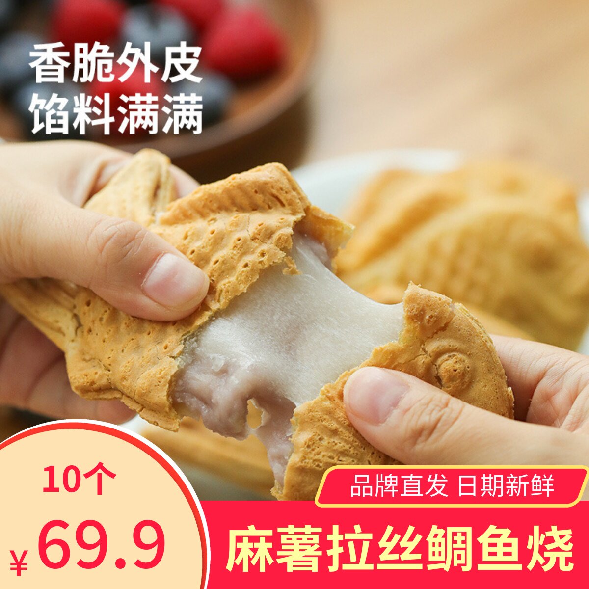 日式鲷鱼烧芋泥麻薯馅小鱼饼