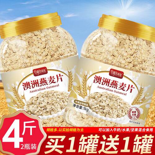 蒲草茶坊澳洲燕麦片健康谷物营养早餐1公斤*2桶即食代餐冲泡速食