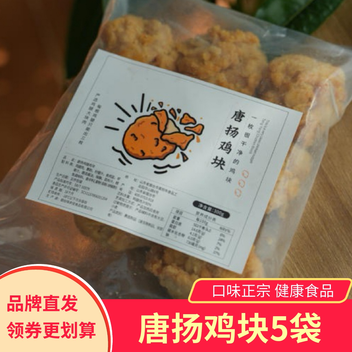 【5袋】唐扬鸡块鸡腿肉方便速冻半成品配料干净健康油炸食品