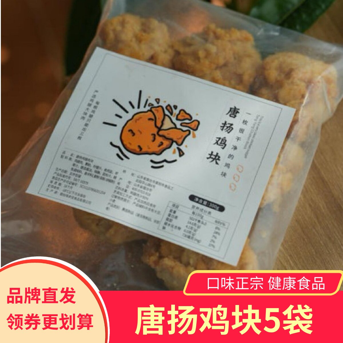 【5袋】唐扬鸡块鸡腿肉方便速冻半成品配料干净健康油炸食品